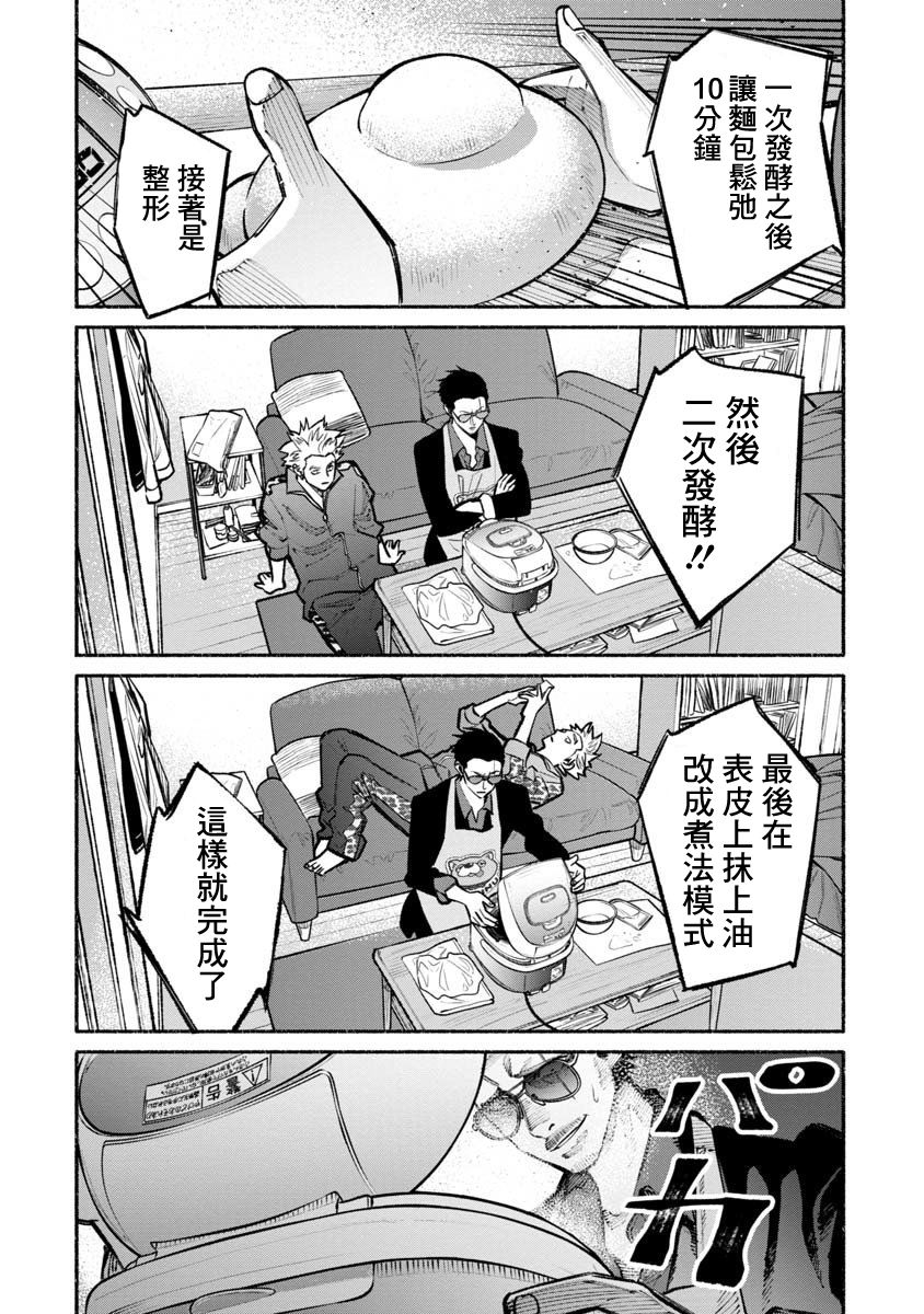 《极主夫道》漫画最新章节第25话免费下拉式在线观看章节第【12】张图片