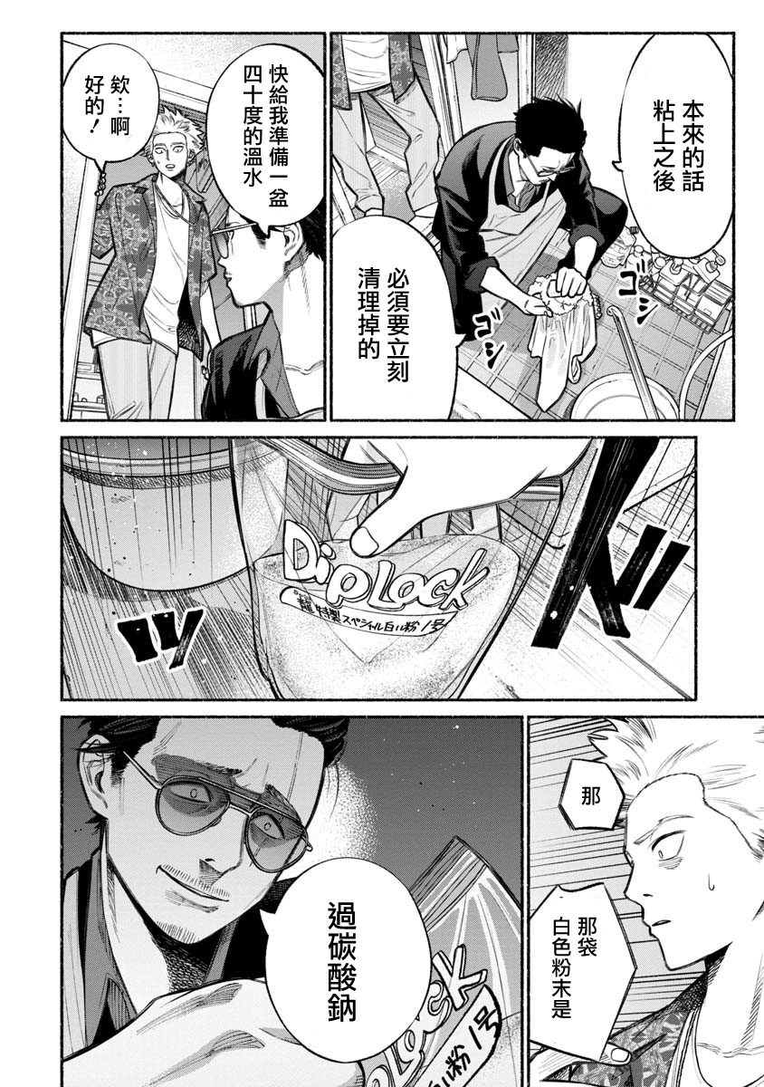 《极主夫道》漫画最新章节第13话免费下拉式在线观看章节第【4】张图片