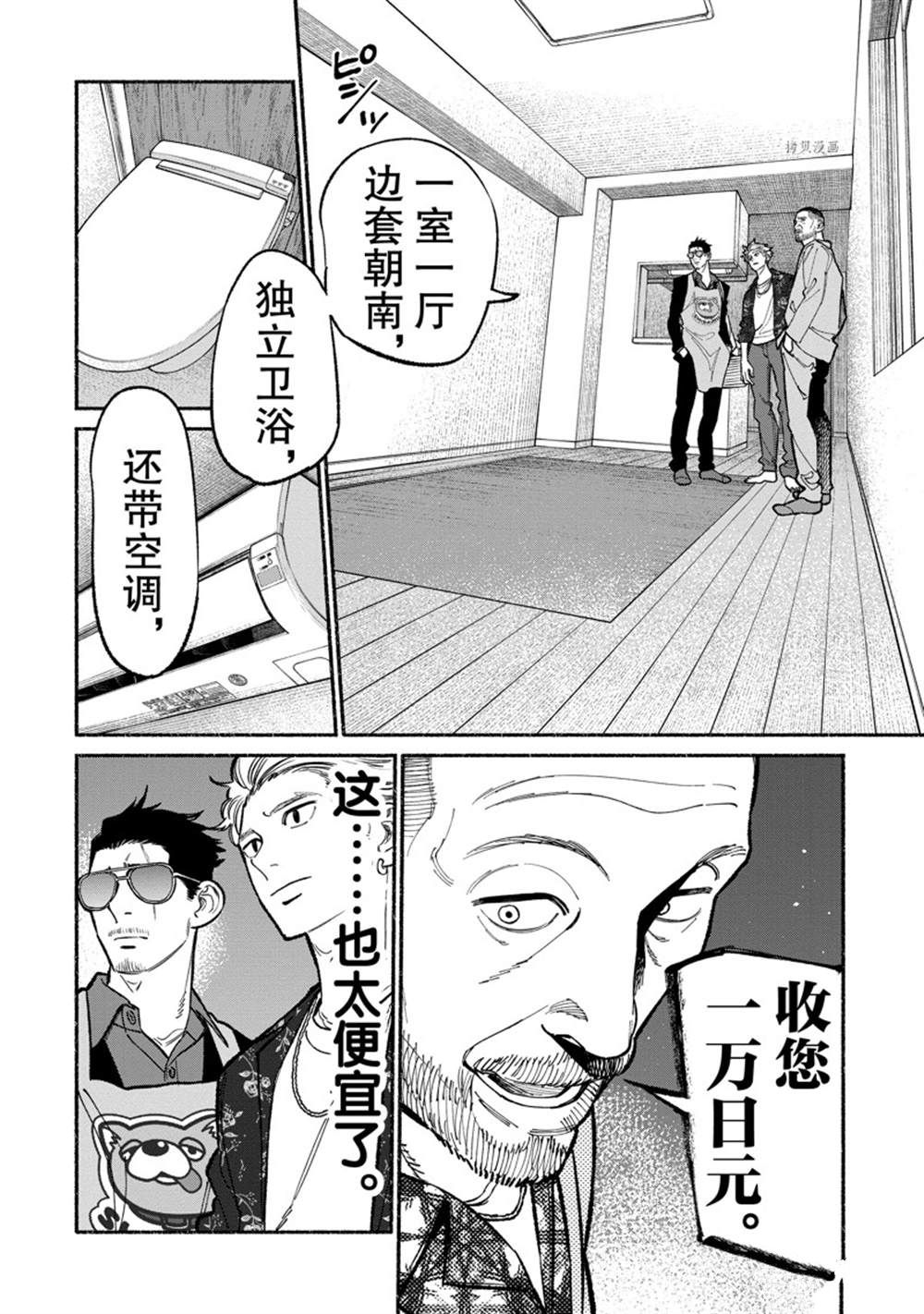 《极主夫道》漫画最新章节第92话 试看版免费下拉式在线观看章节第【8】张图片