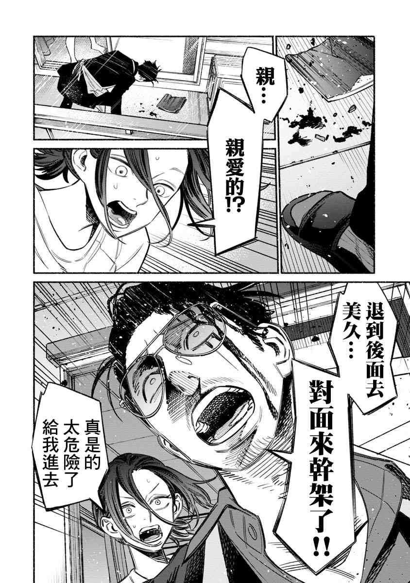 《极主夫道》漫画最新章节第56话免费下拉式在线观看章节第【6】张图片