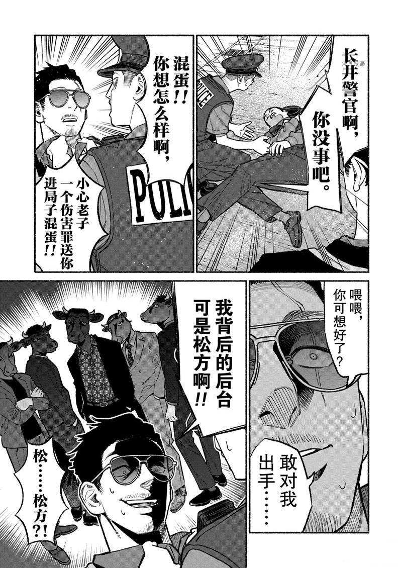 《极主夫道》漫画最新章节第98话免费下拉式在线观看章节第【9】张图片