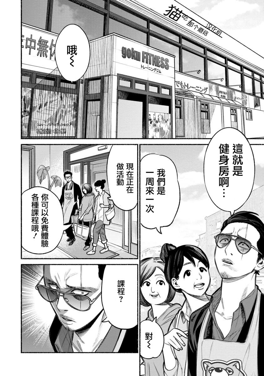 《极主夫道》漫画最新章节第10话免费下拉式在线观看章节第【4】张图片