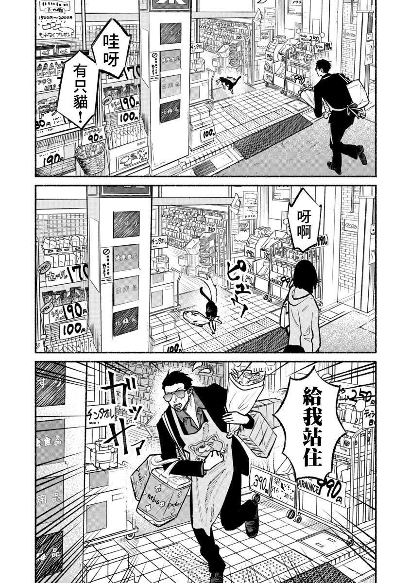 《极主夫道》漫画最新章节第28话免费下拉式在线观看章节第【7】张图片