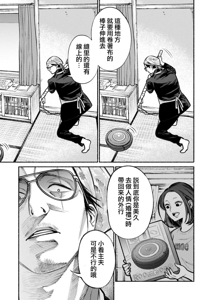 《极主夫道》漫画最新章节第6话免费下拉式在线观看章节第【7】张图片