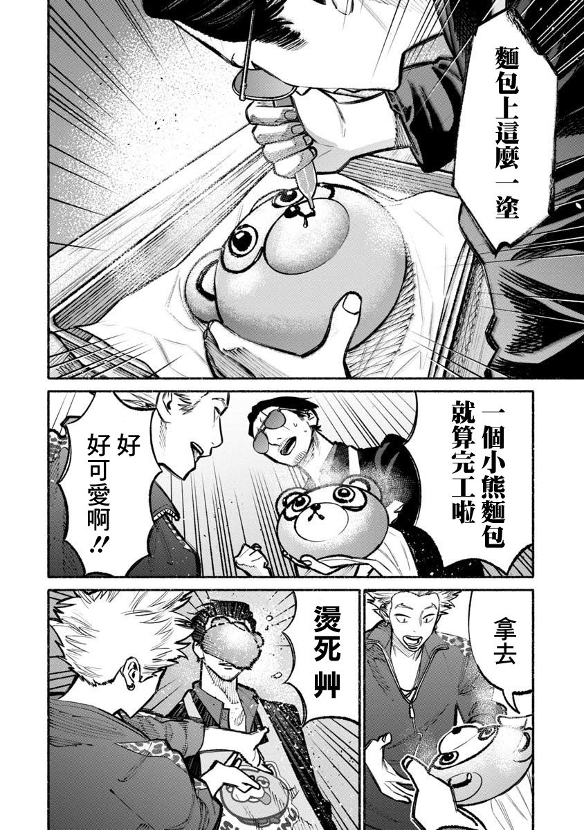 《极主夫道》漫画最新章节第25话免费下拉式在线观看章节第【14】张图片