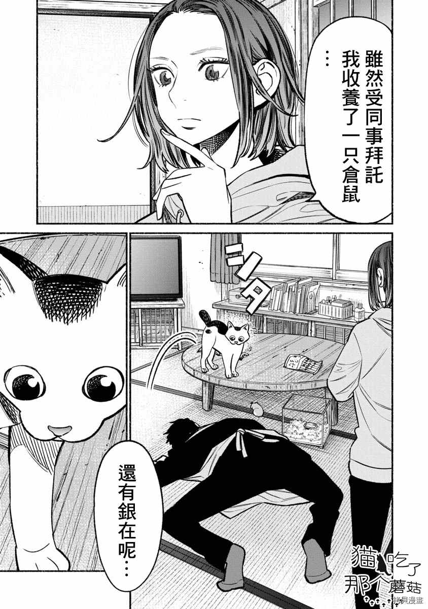 《极主夫道》漫画最新章节第67话免费下拉式在线观看章节第【3】张图片