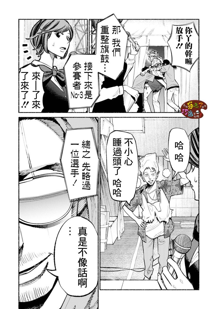 《极主夫道》漫画最新章节第39话免费下拉式在线观看章节第【10】张图片