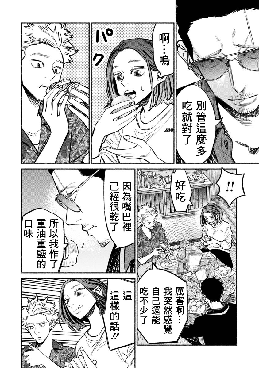 《极主夫道》漫画最新章节第54话免费下拉式在线观看章节第【12】张图片