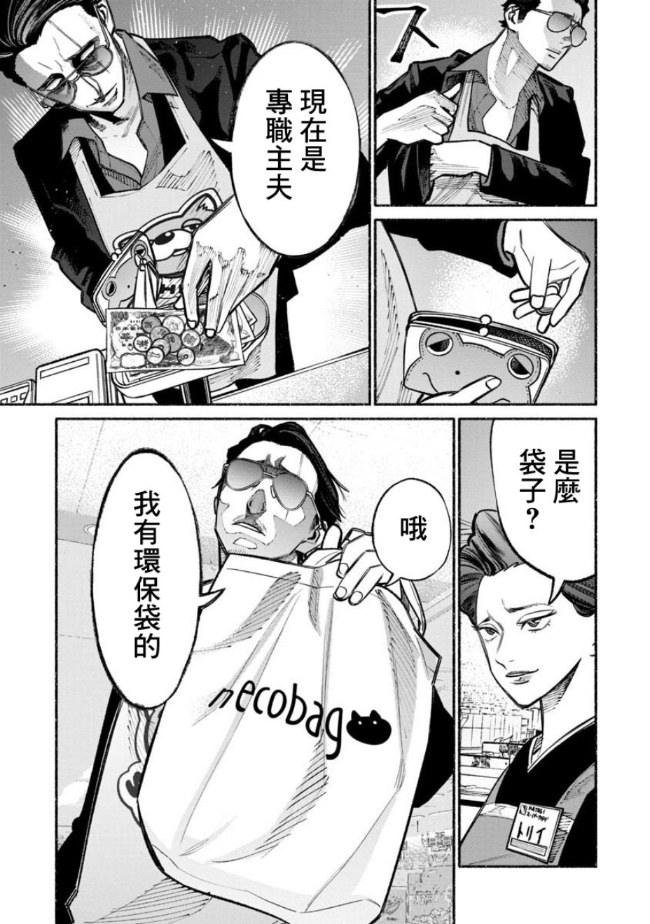 《极主夫道》漫画最新章节第23话免费下拉式在线观看章节第【11】张图片