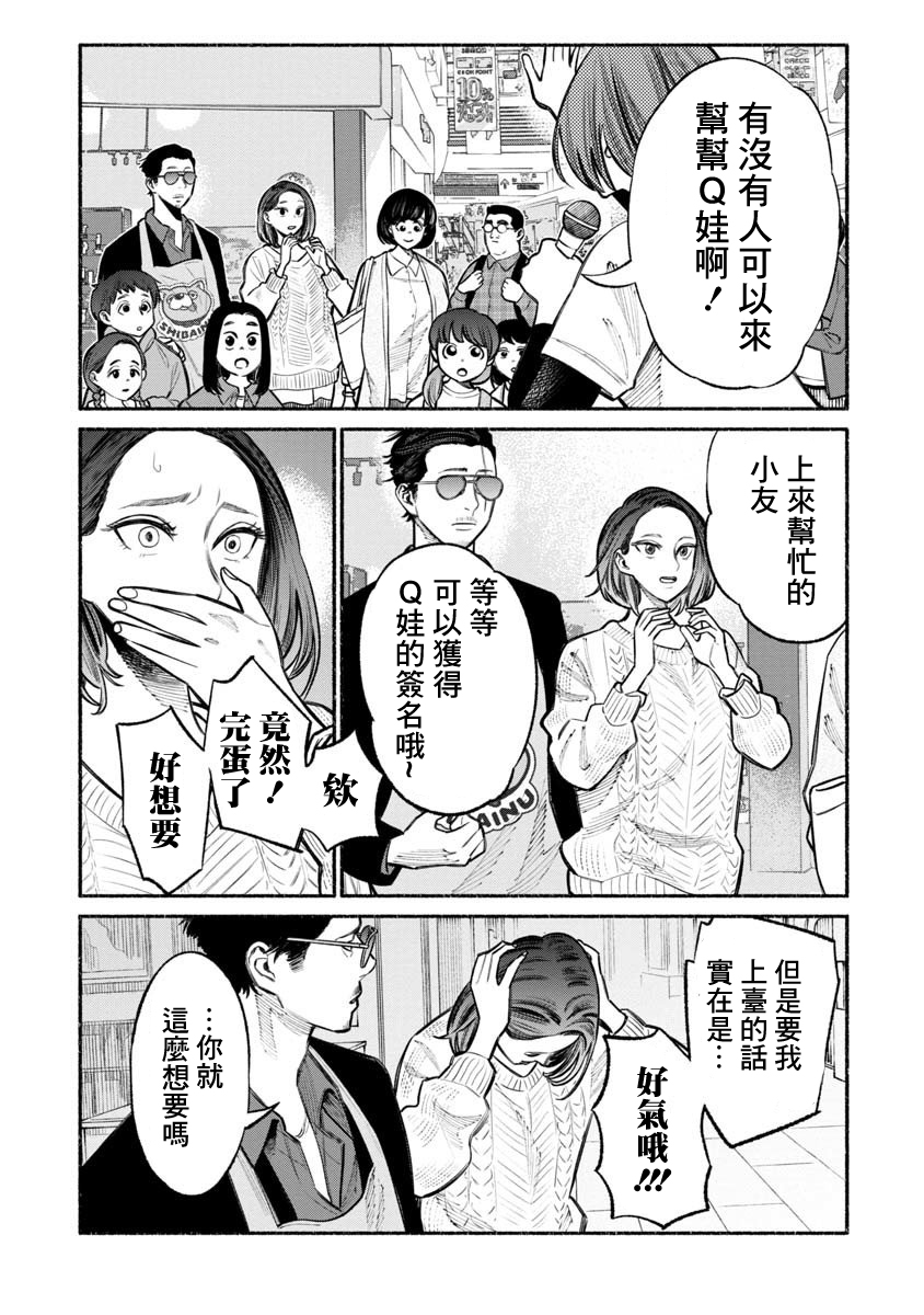 《极主夫道》漫画最新章节第24话免费下拉式在线观看章节第【5】张图片