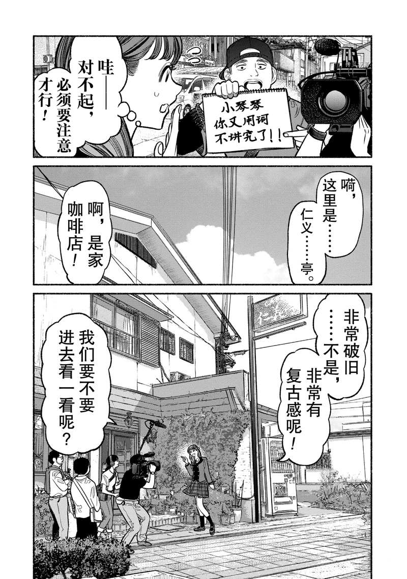 《极主夫道》漫画最新章节第99话 试看版免费下拉式在线观看章节第【2】张图片