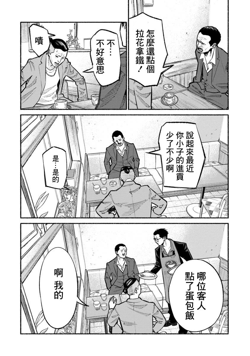 《极主夫道》漫画最新章节第22话免费下拉式在线观看章节第【8】张图片