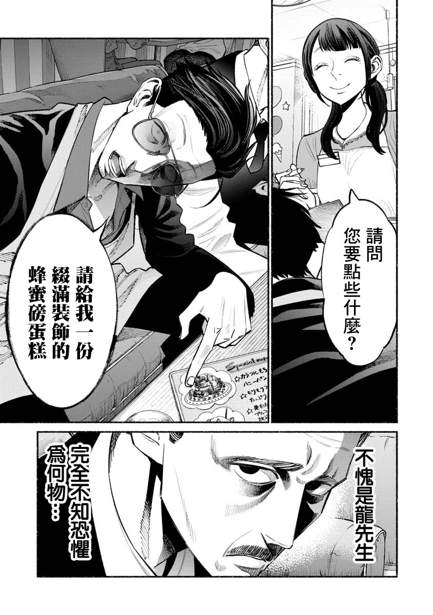 《极主夫道》漫画最新章节第51话免费下拉式在线观看章节第【3】张图片