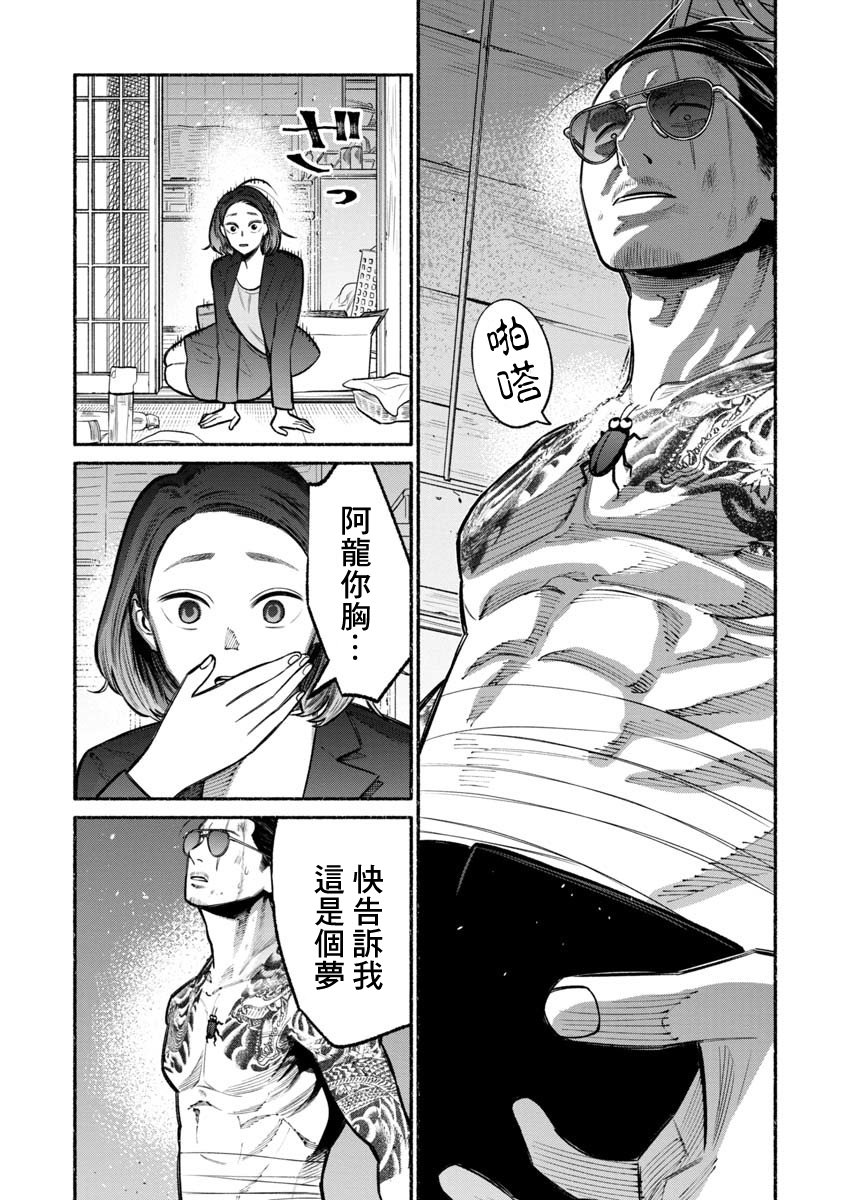 《极主夫道》漫画最新章节第19话免费下拉式在线观看章节第【9】张图片