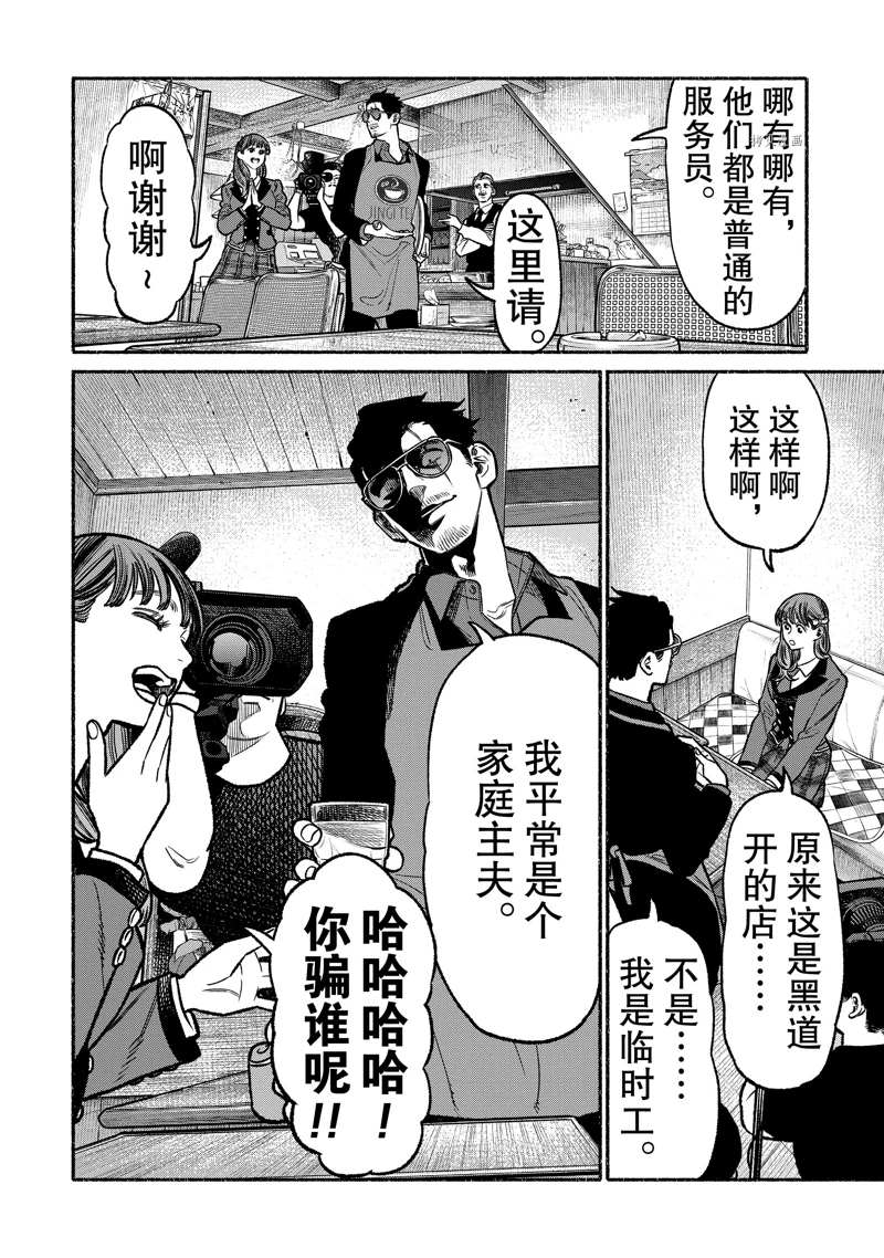 《极主夫道》漫画最新章节第99话 试看版免费下拉式在线观看章节第【4】张图片