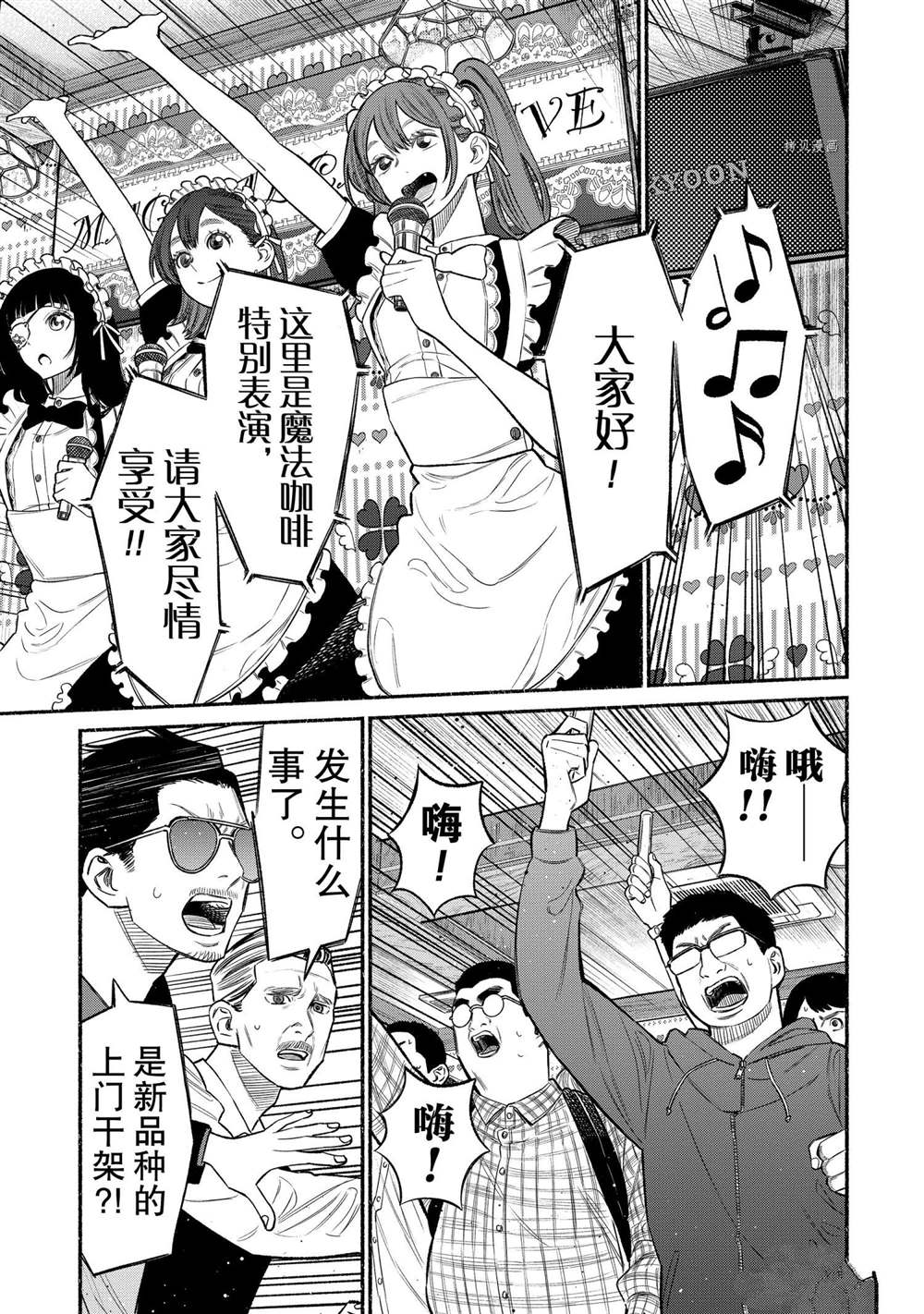 《极主夫道》漫画最新章节第81话免费下拉式在线观看章节第【3】张图片