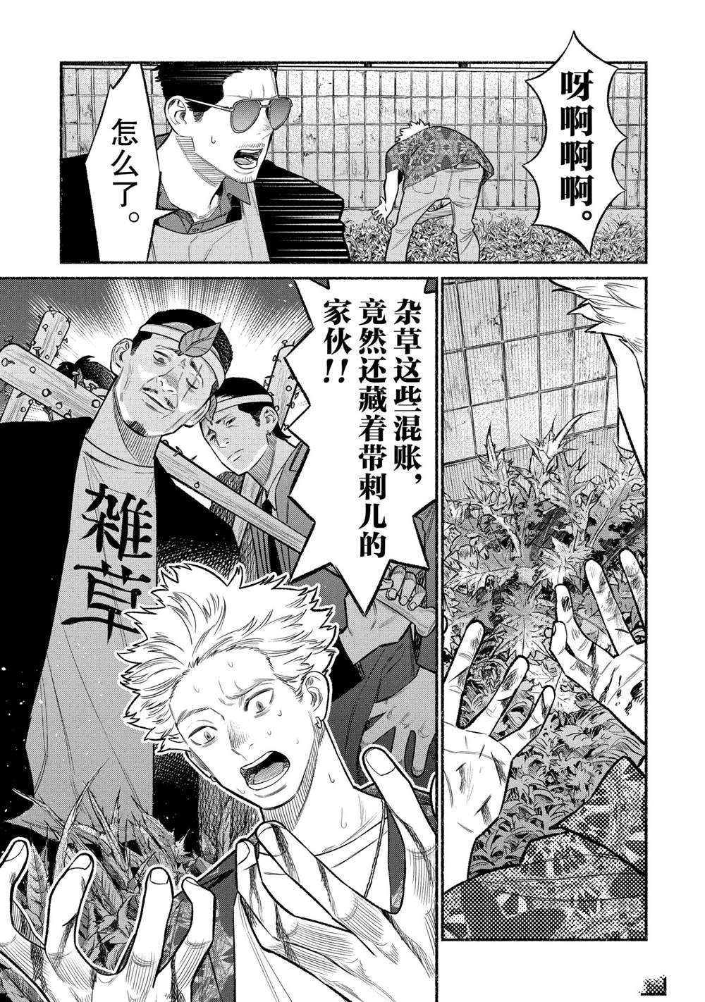 《极主夫道》漫画最新章节第78话免费下拉式在线观看章节第【3】张图片