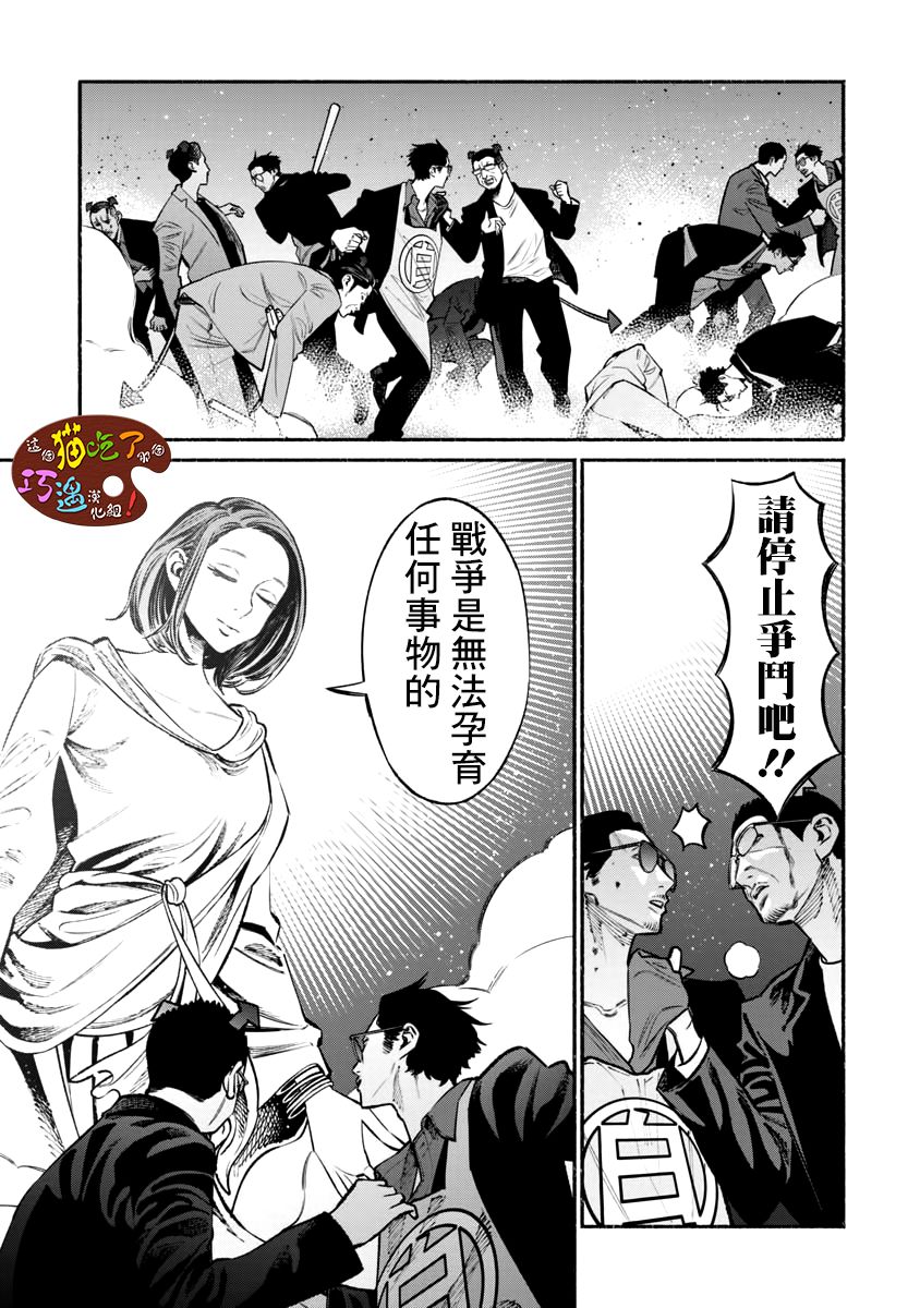 《极主夫道》漫画最新章节第42话免费下拉式在线观看章节第【9】张图片