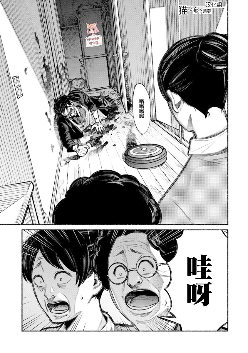 《极主夫道》漫画最新章节第6话免费下拉式在线观看章节第【13】张图片