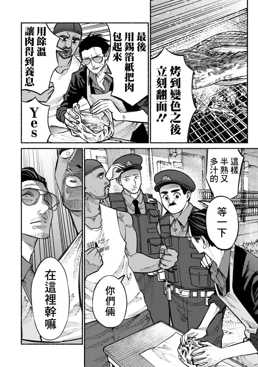 《极主夫道》漫画最新章节第29话免费下拉式在线观看章节第【10】张图片