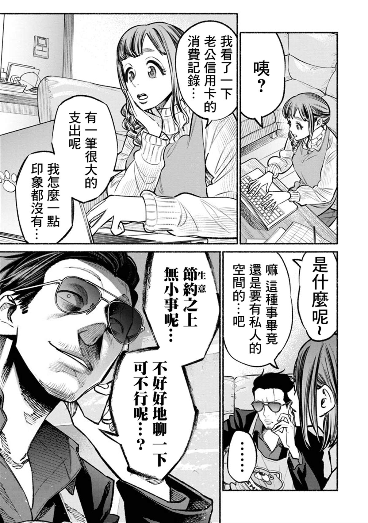 《极主夫道》漫画最新章节第46话免费下拉式在线观看章节第【11】张图片