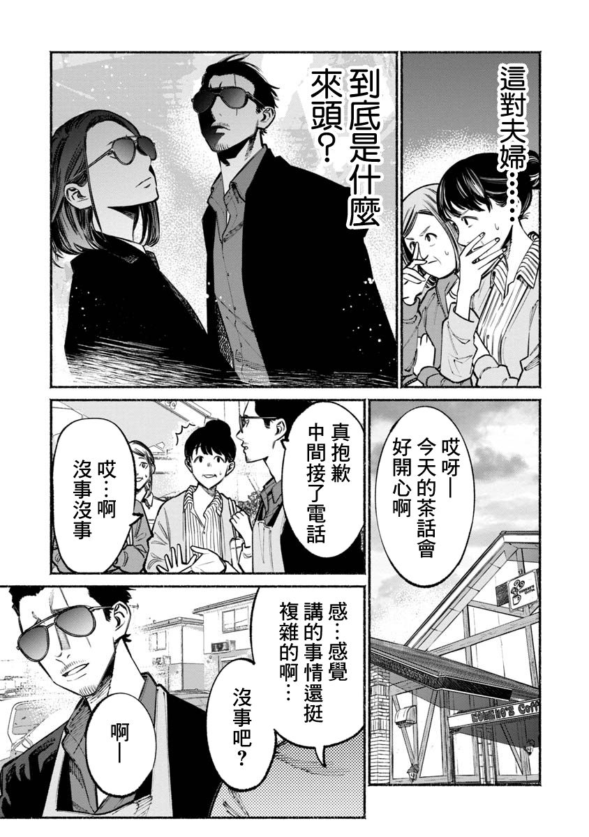 《极主夫道》漫画最新章节第36话免费下拉式在线观看章节第【12】张图片