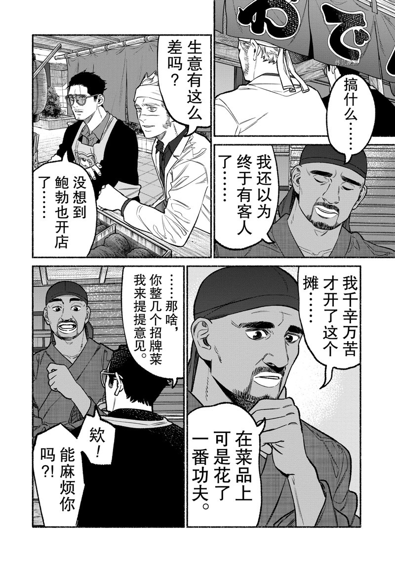 《极主夫道》漫画最新章节第103话 试看版免费下拉式在线观看章节第【4】张图片