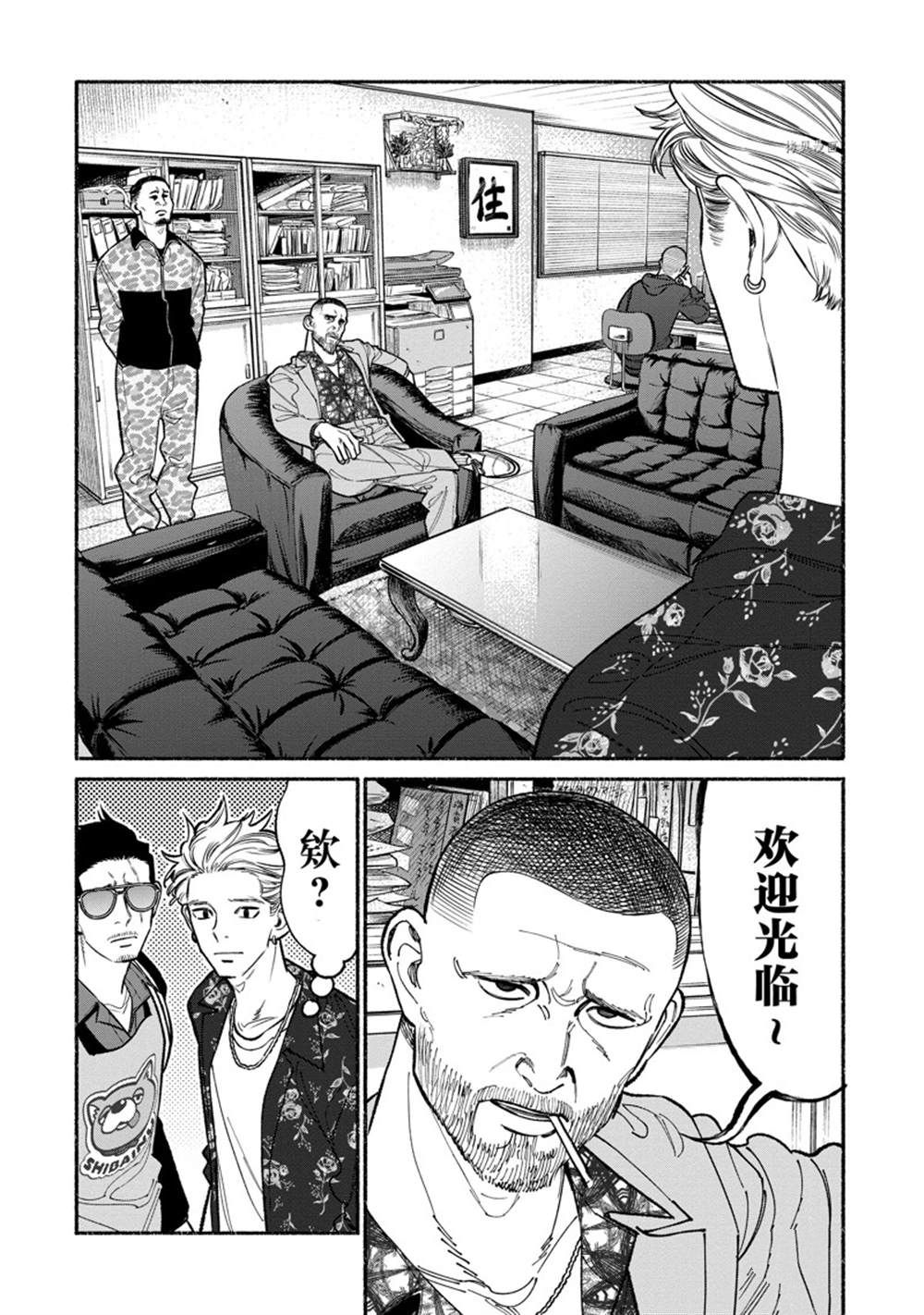 《极主夫道》漫画最新章节第92话 试看版免费下拉式在线观看章节第【2】张图片