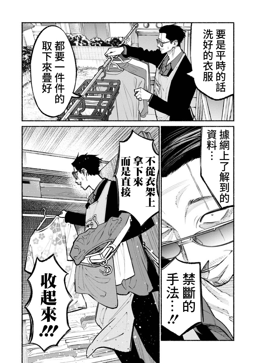 《极主夫道》漫画最新章节第37话免费下拉式在线观看章节第【6】张图片