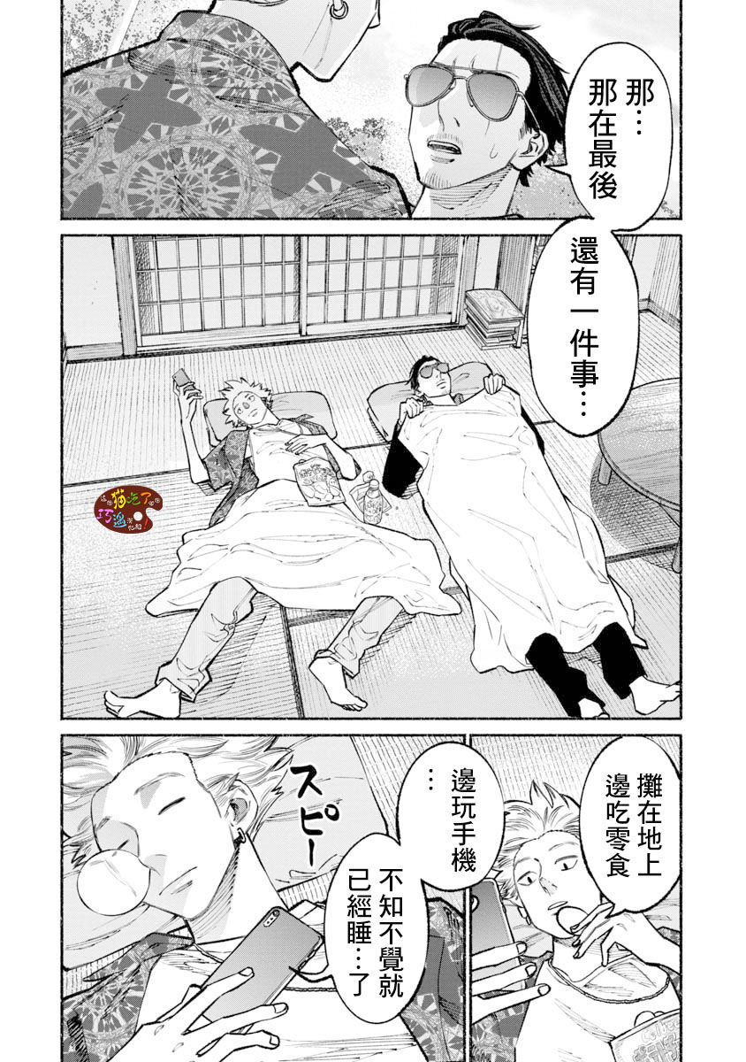 《极主夫道》漫画最新章节第37话免费下拉式在线观看章节第【13】张图片