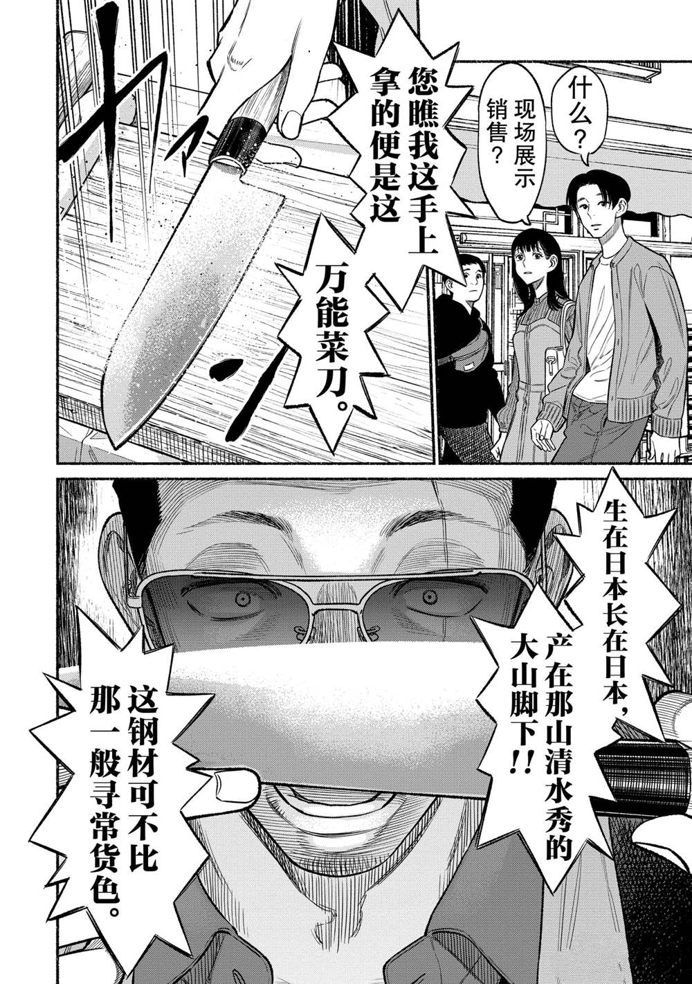 《极主夫道》漫画最新章节第80话免费下拉式在线观看章节第【4】张图片