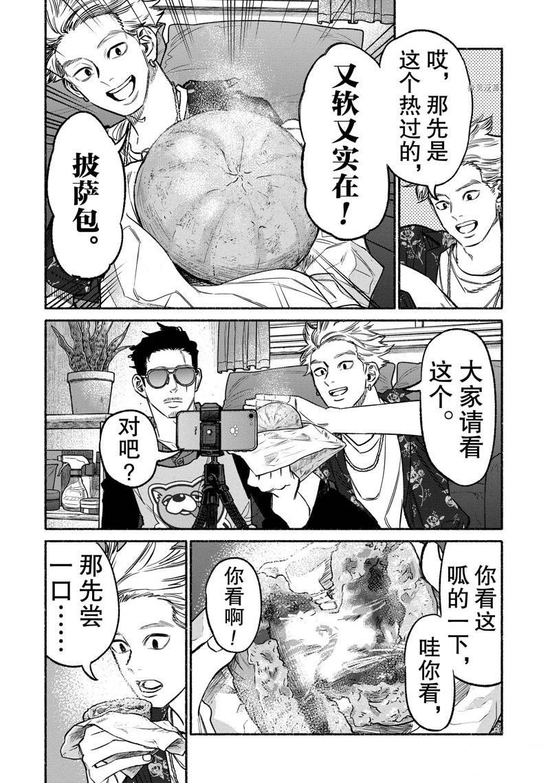 《极主夫道》漫画最新章节第102话免费下拉式在线观看章节第【6】张图片