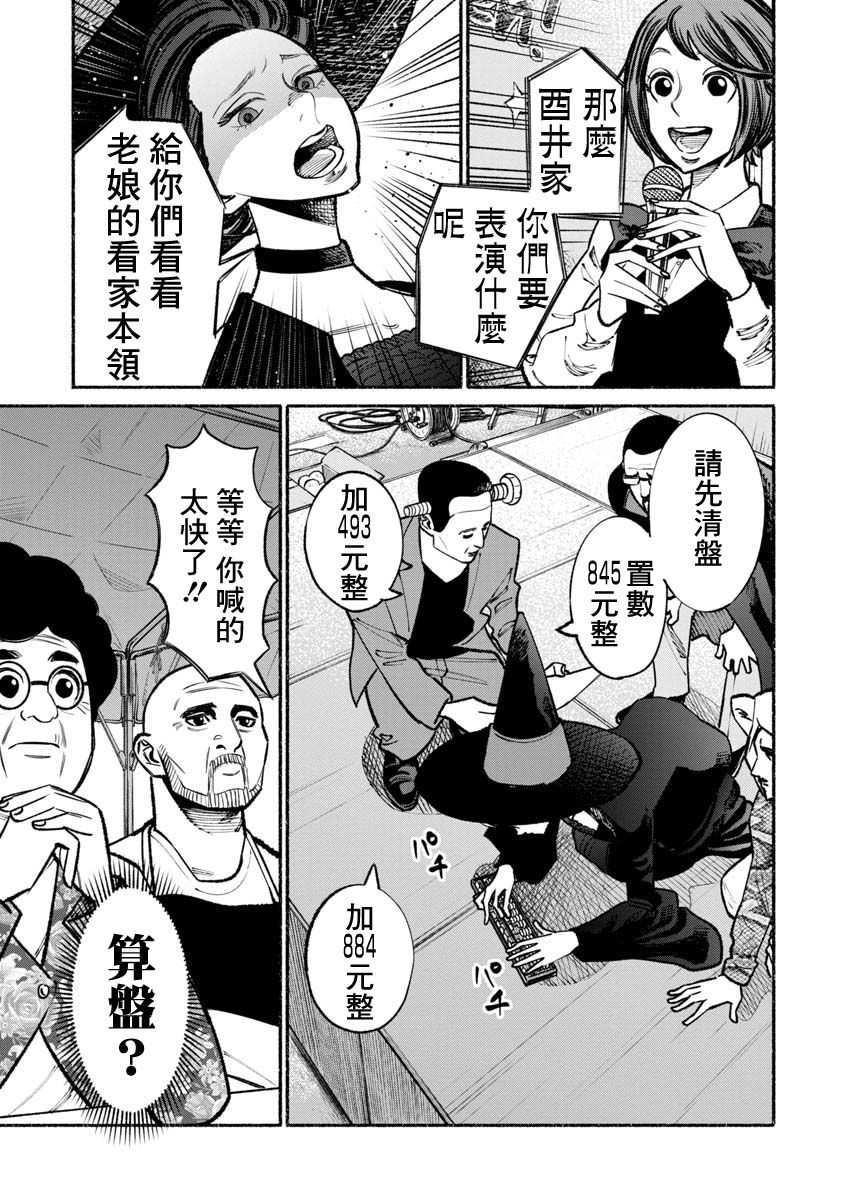 《极主夫道》漫画最新章节第39话免费下拉式在线观看章节第【8】张图片