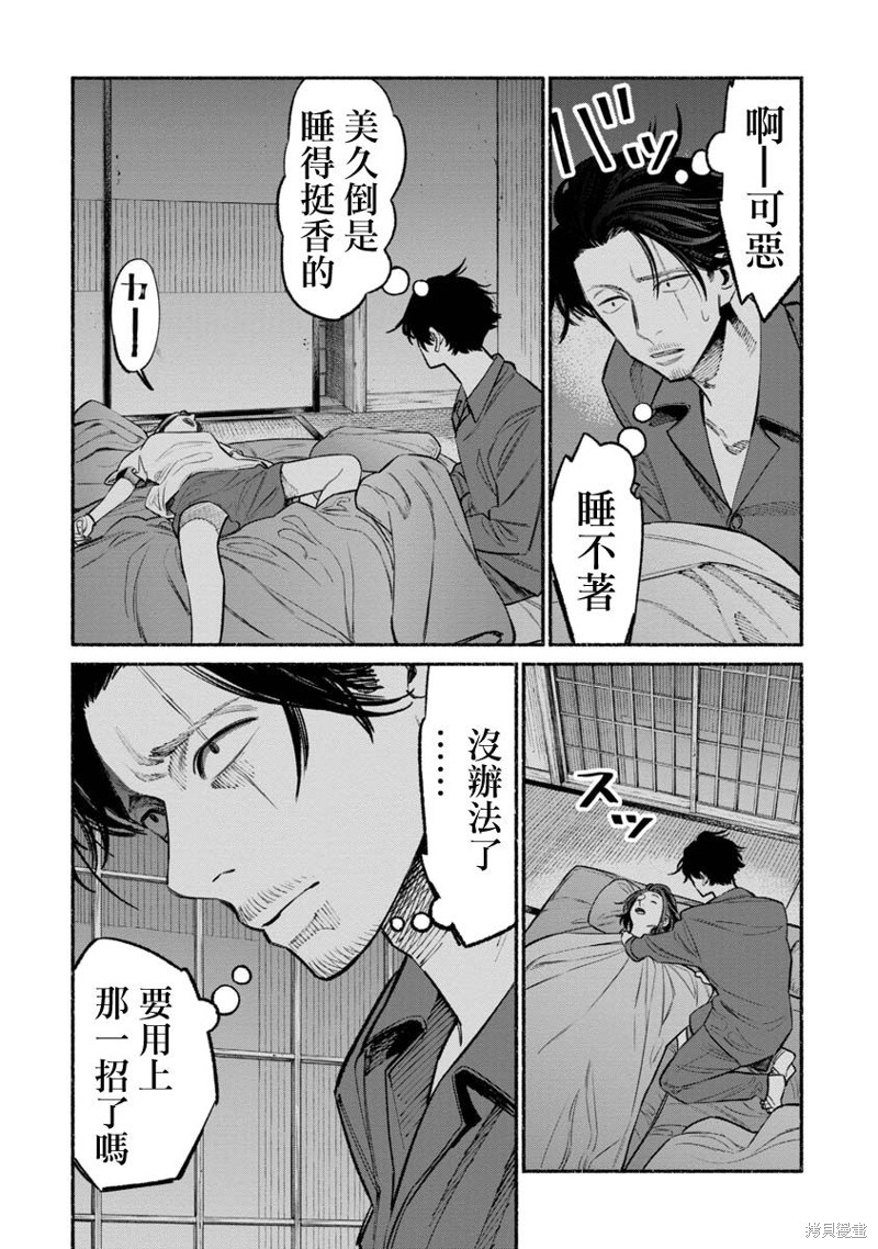 《极主夫道》漫画最新章节第53话免费下拉式在线观看章节第【8】张图片