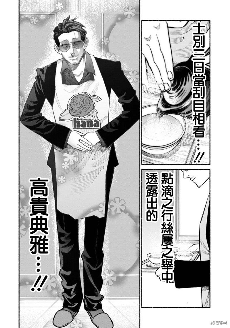 《极主夫道》漫画最新章节第48话免费下拉式在线观看章节第【7】张图片