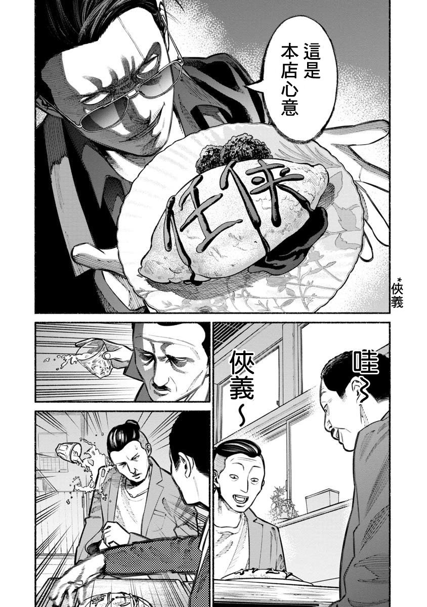 《极主夫道》漫画最新章节第22话免费下拉式在线观看章节第【10】张图片