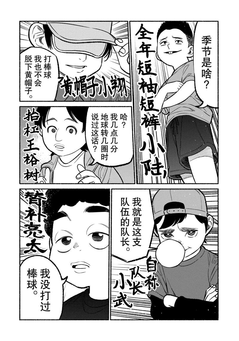 《极主夫道》漫画最新章节第100话 试看版免费下拉式在线观看章节第【13】张图片