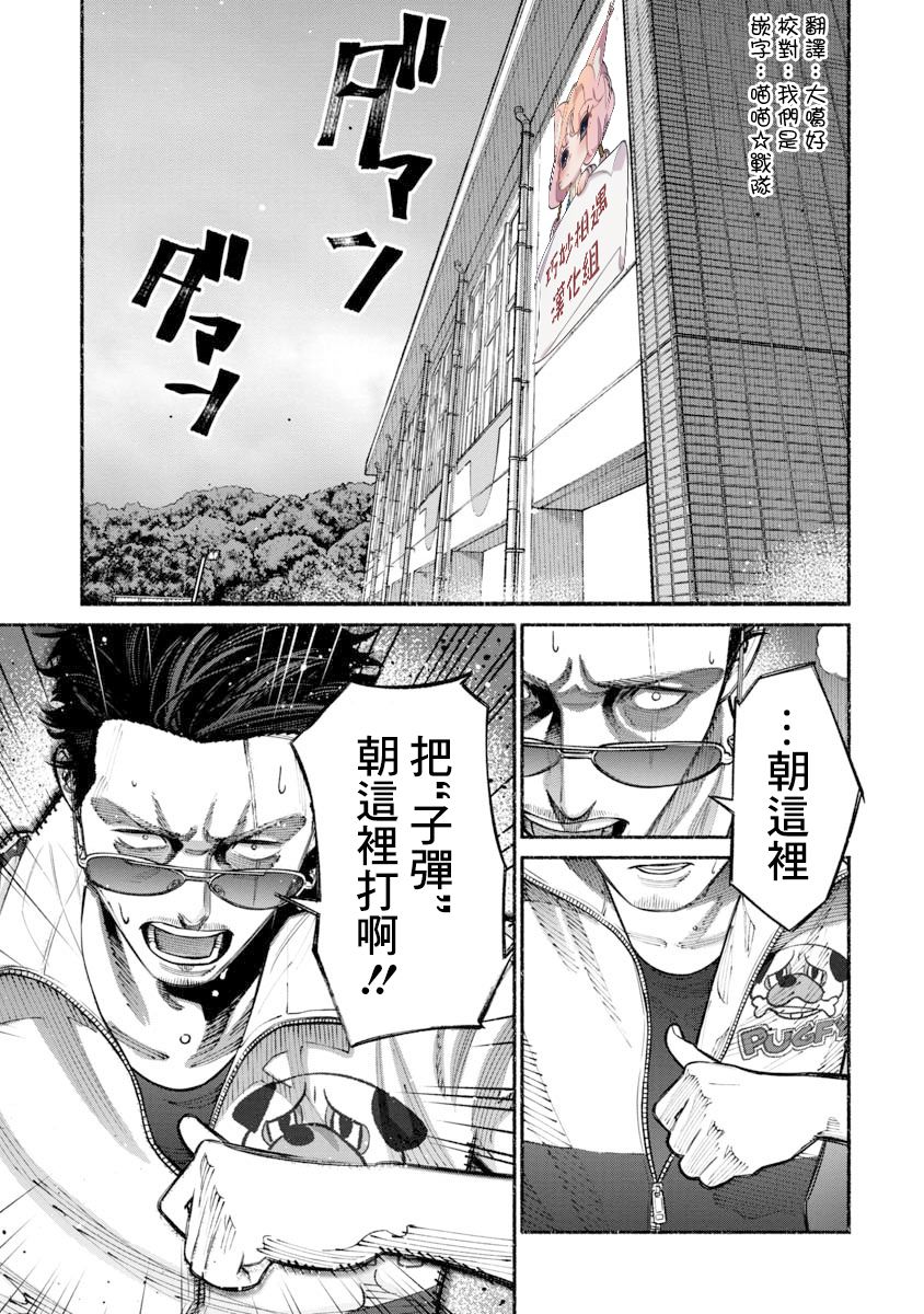 《极主夫道》漫画最新章节第16话免费下拉式在线观看章节第【1】张图片