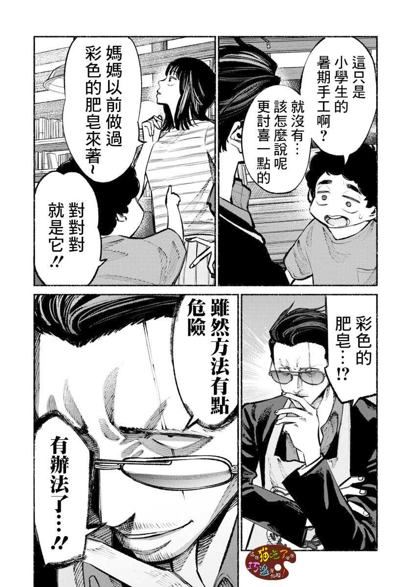 《极主夫道》漫画最新章节第35话免费下拉式在线观看章节第【9】张图片