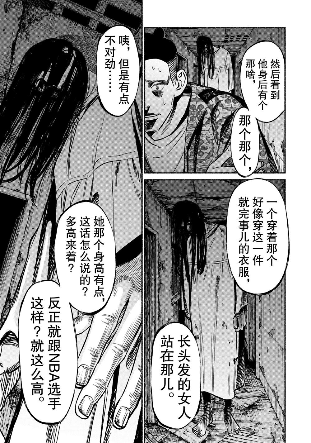 《极主夫道》漫画最新章节第76话免费下拉式在线观看章节第【7】张图片