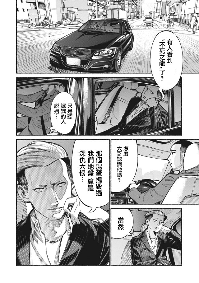 《极主夫道》漫画最新章节第4话免费下拉式在线观看章节第【2】张图片