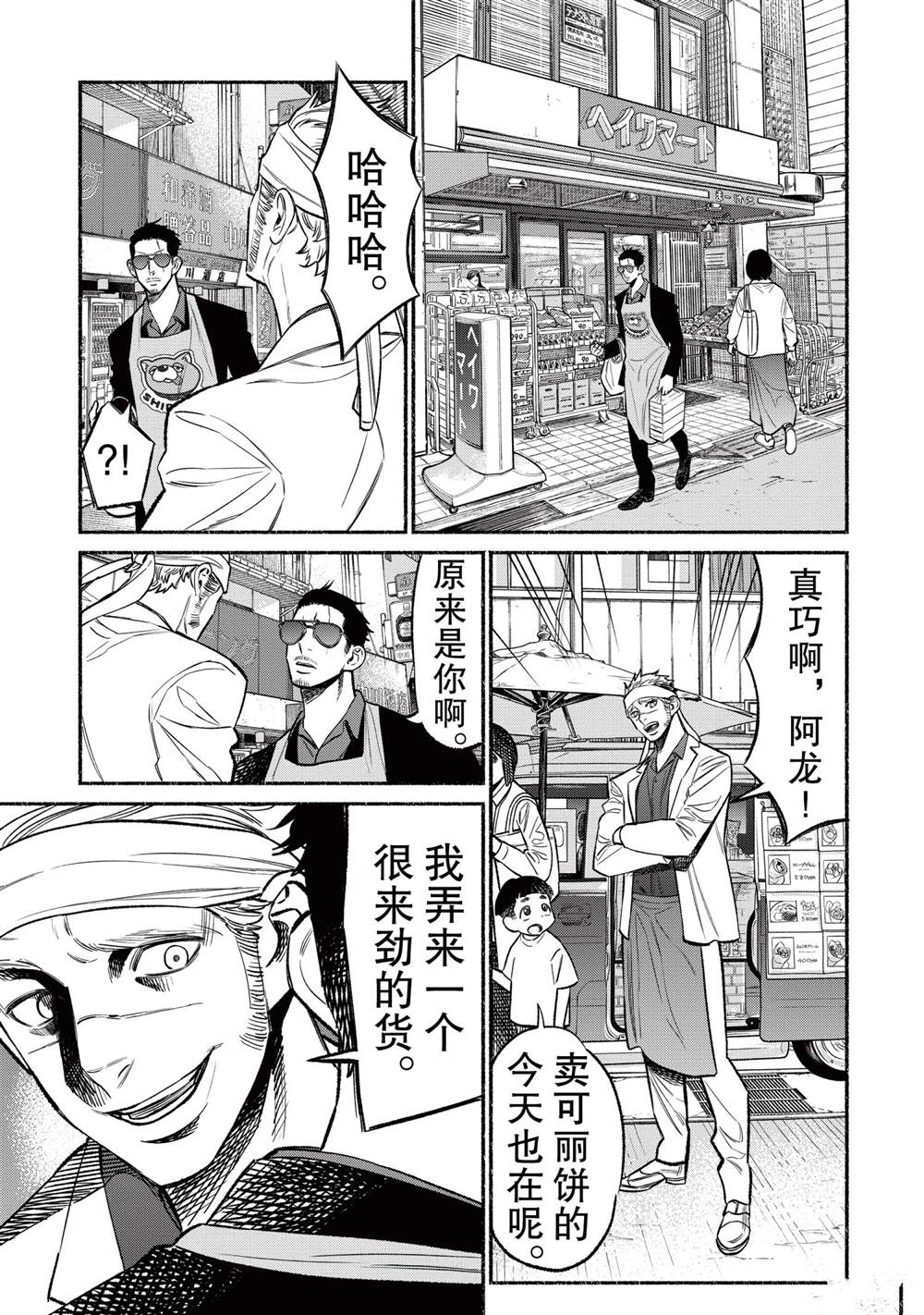 《极主夫道》漫画最新章节第69话免费下拉式在线观看章节第【1】张图片