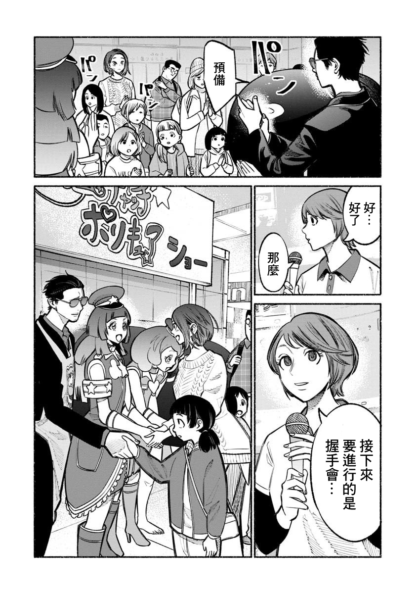 《极主夫道》漫画最新章节第24话免费下拉式在线观看章节第【14】张图片