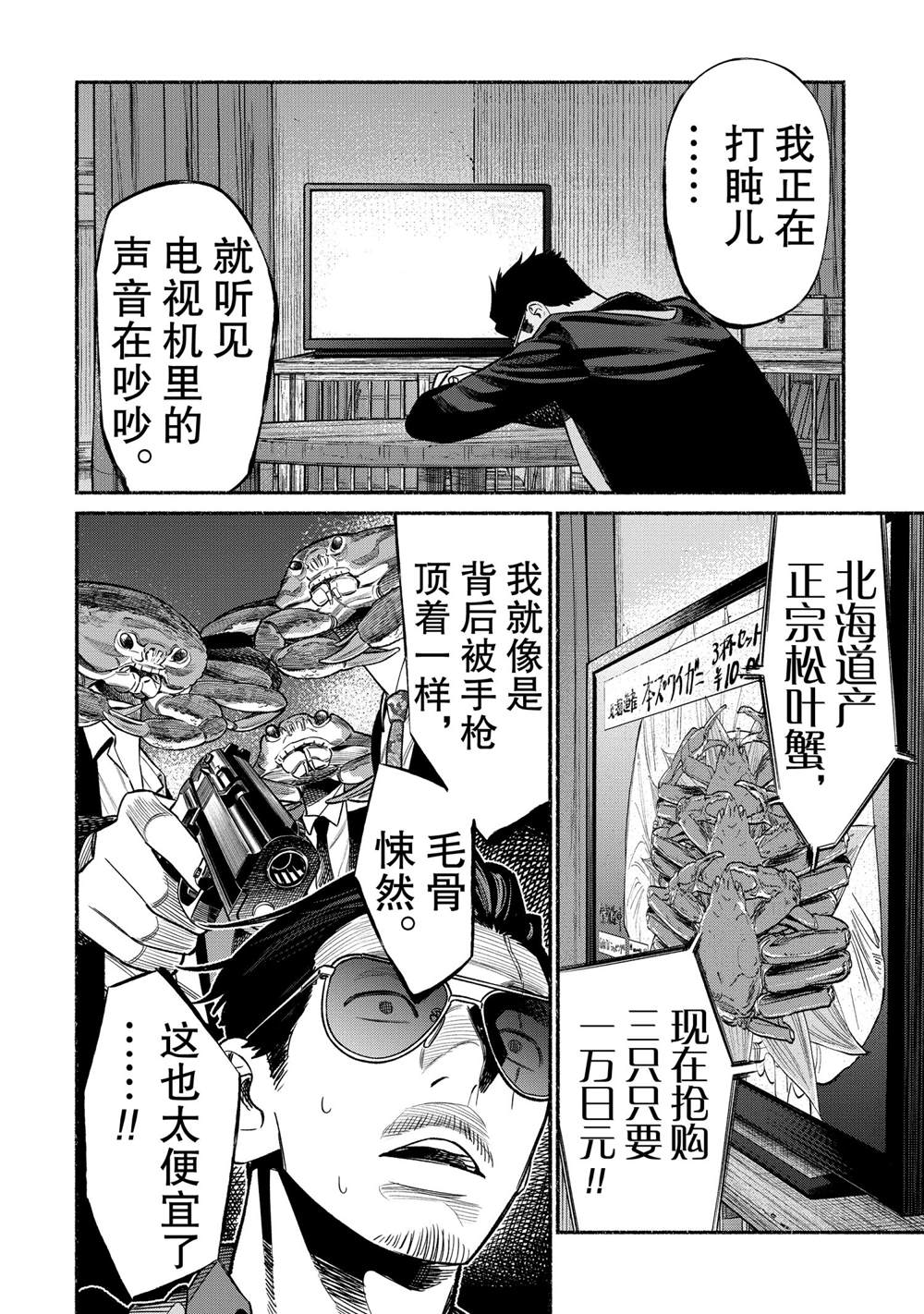 《极主夫道》漫画最新章节第76话免费下拉式在线观看章节第【10】张图片