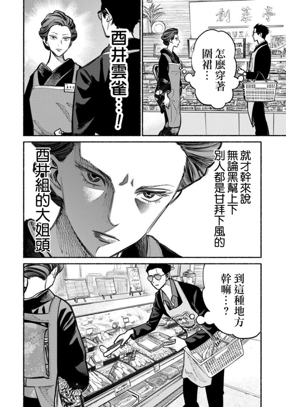 《极主夫道》漫画最新章节第23话免费下拉式在线观看章节第【4】张图片