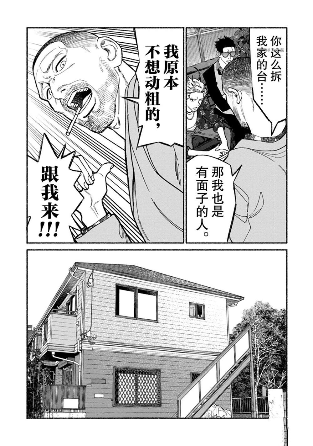 《极主夫道》漫画最新章节第92话 试看版免费下拉式在线观看章节第【7】张图片