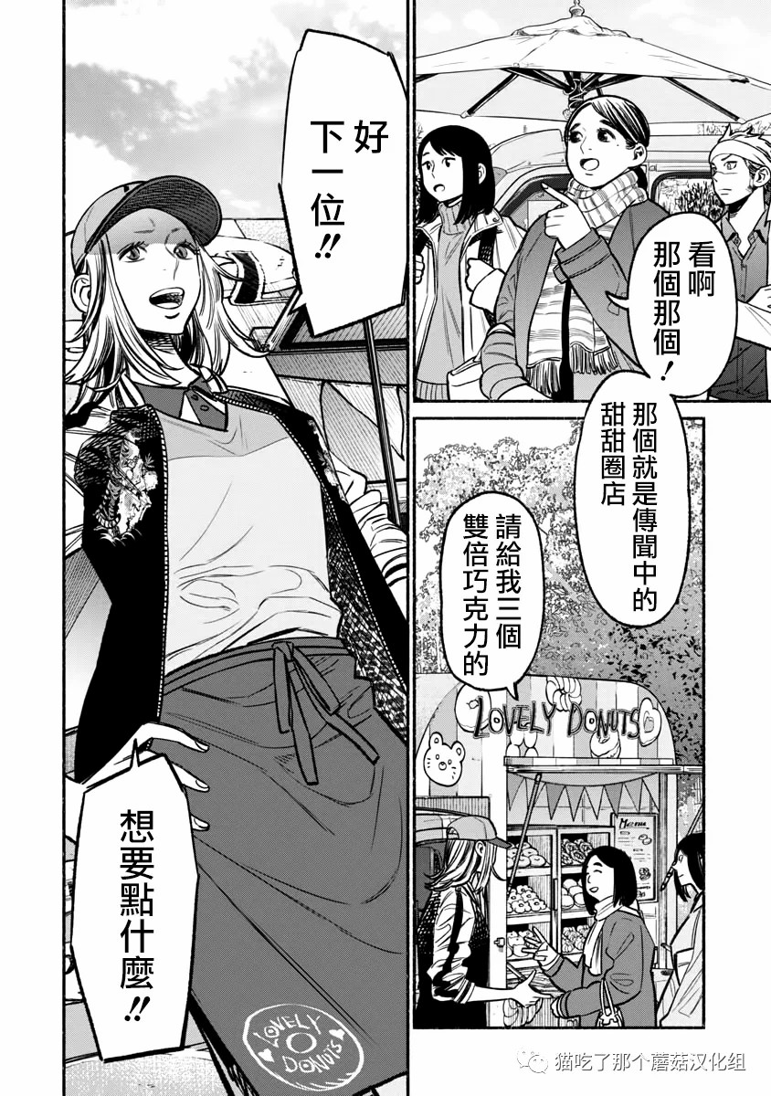 《极主夫道》漫画最新章节第64话免费下拉式在线观看章节第【17】张图片