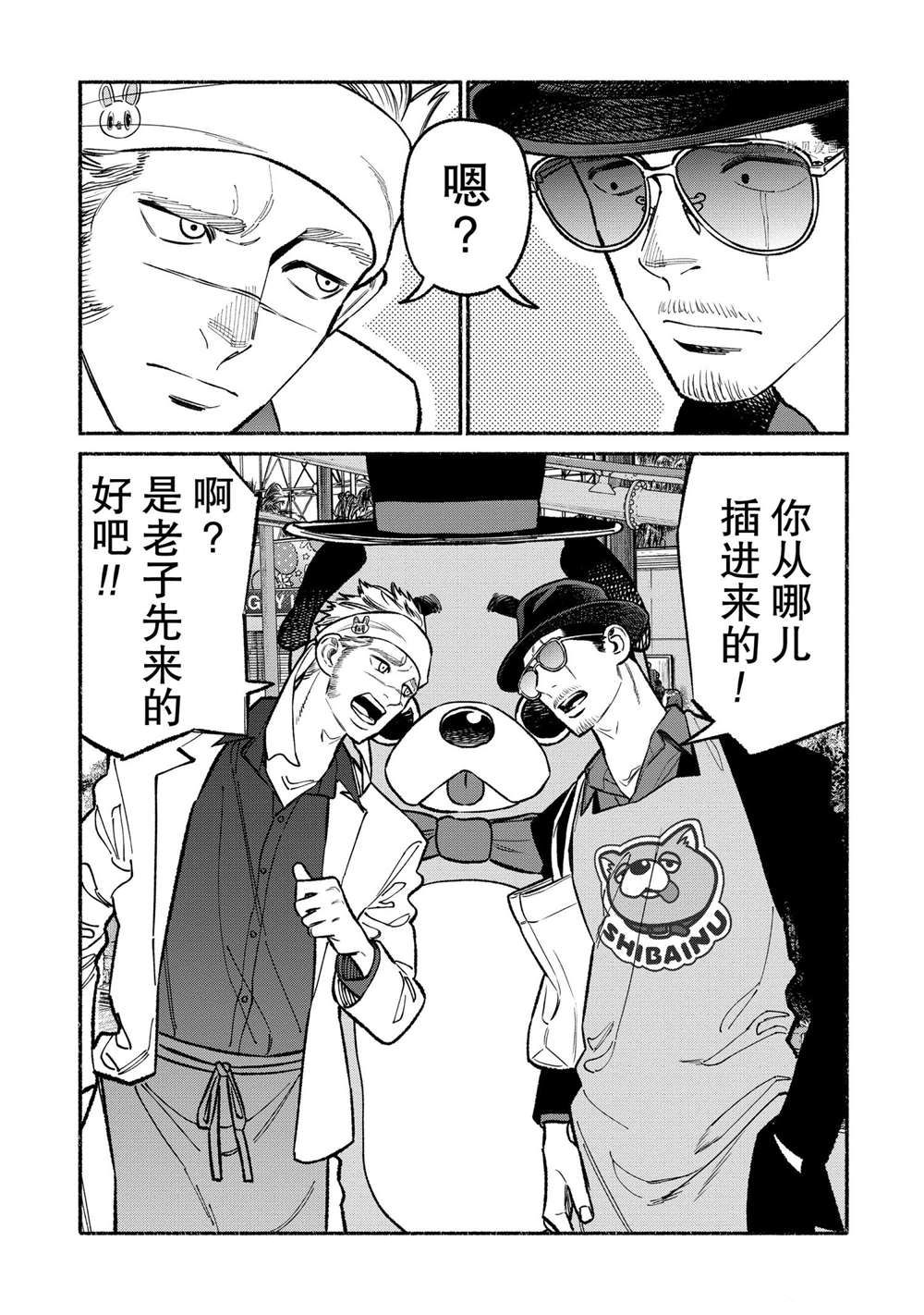 《极主夫道》漫画最新章节第91话 试看版免费下拉式在线观看章节第【3】张图片