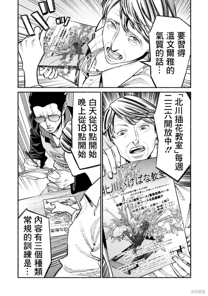 《极主夫道》漫画最新章节第48话免费下拉式在线观看章节第【3】张图片