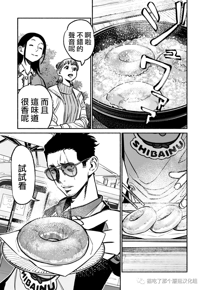 《极主夫道》漫画最新章节第64话免费下拉式在线观看章节第【8】张图片